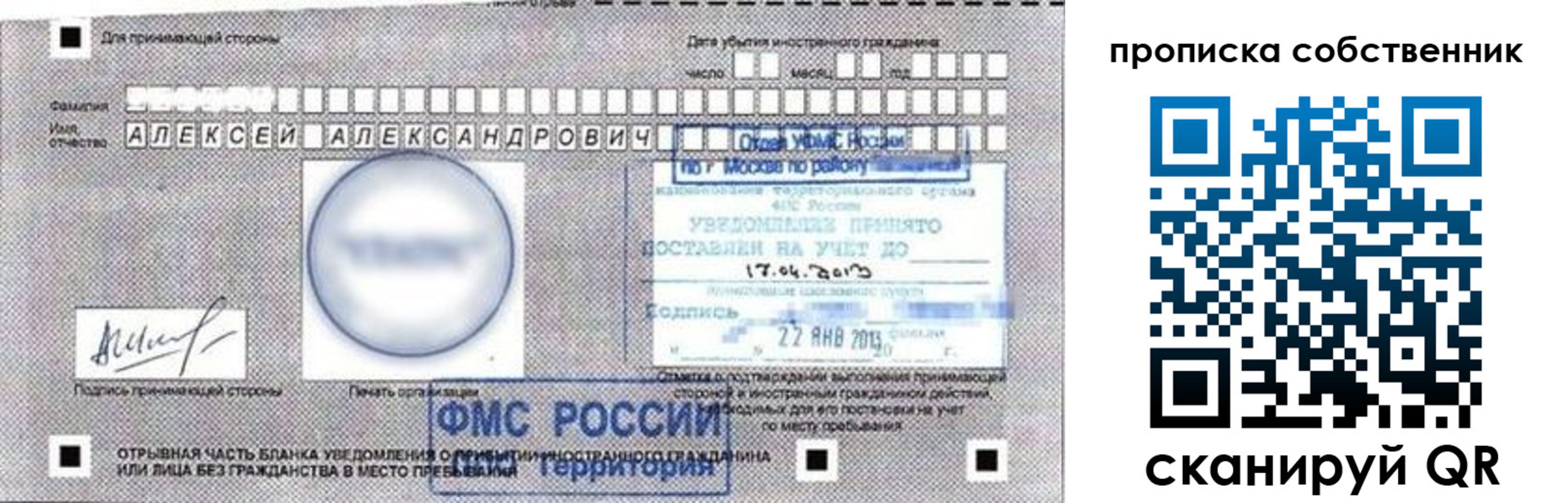 прописка законно в Хвалынске